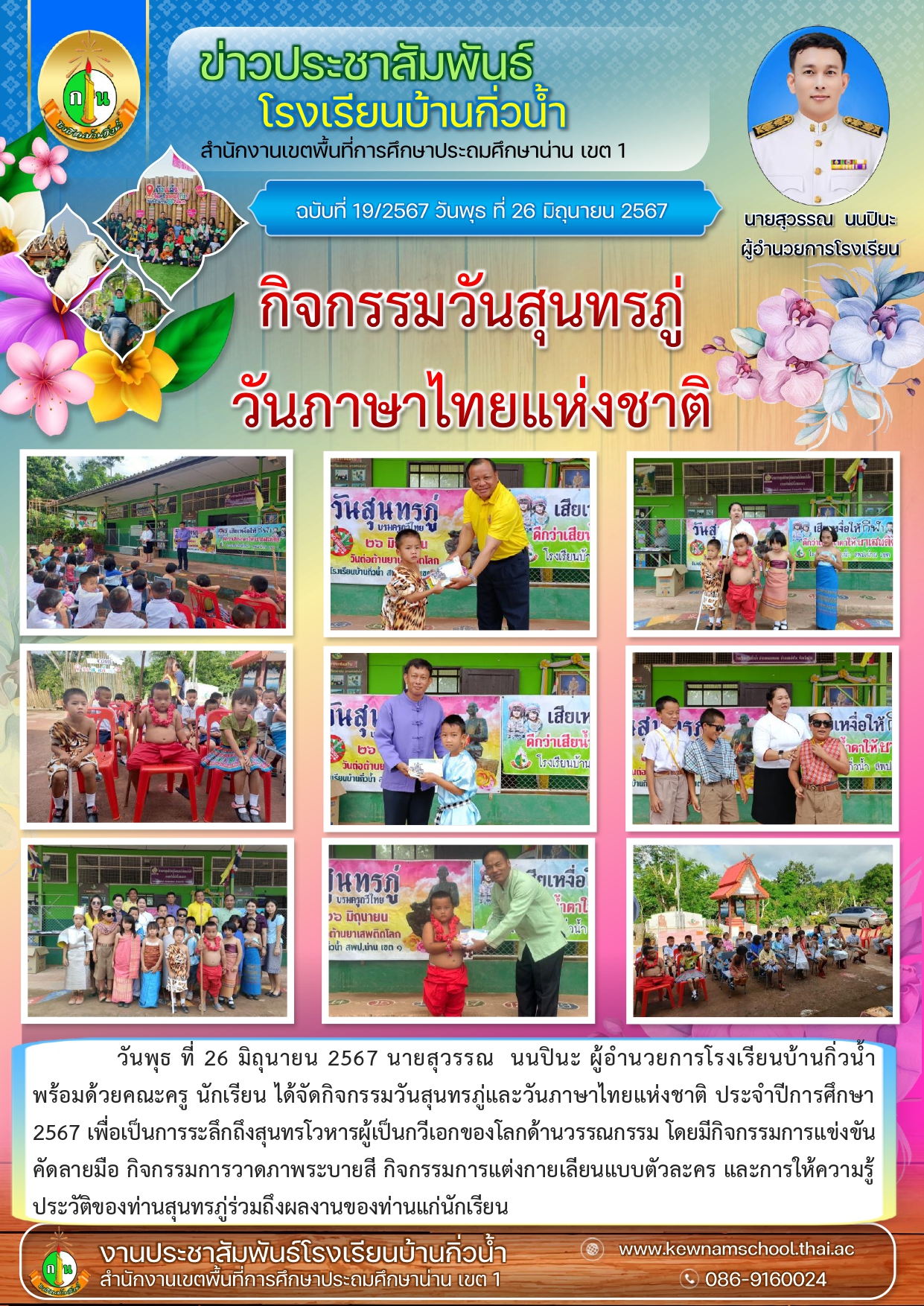 19ข่าวประชาสัมพันธ์ วันสุนทรภู่_page-0001.jpg